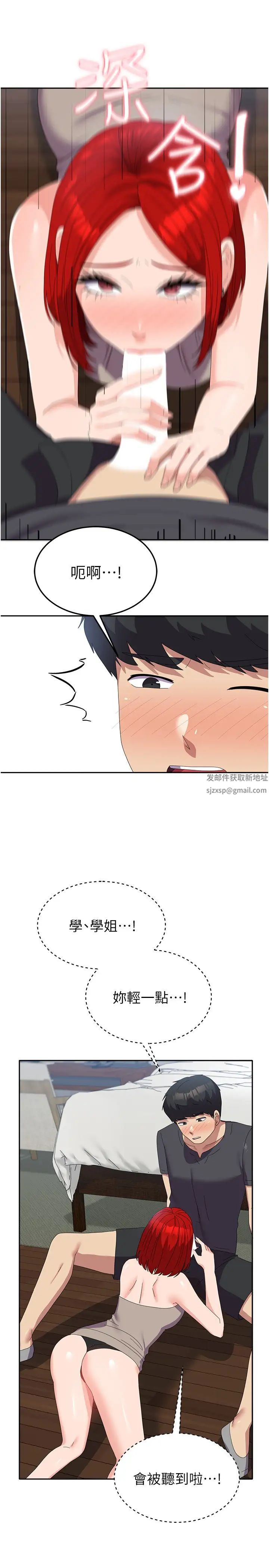 《國軍女大生》漫画 第47話-直接開幹吧!