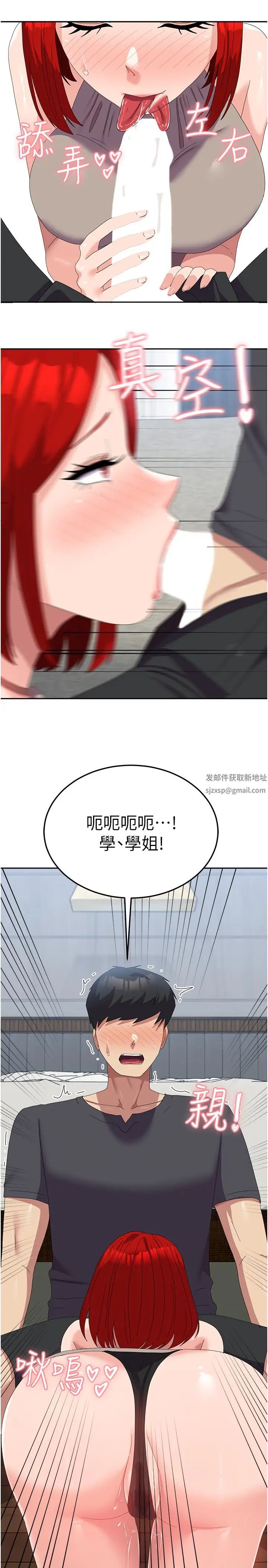 《國軍女大生》漫画 第47話-直接開幹吧!