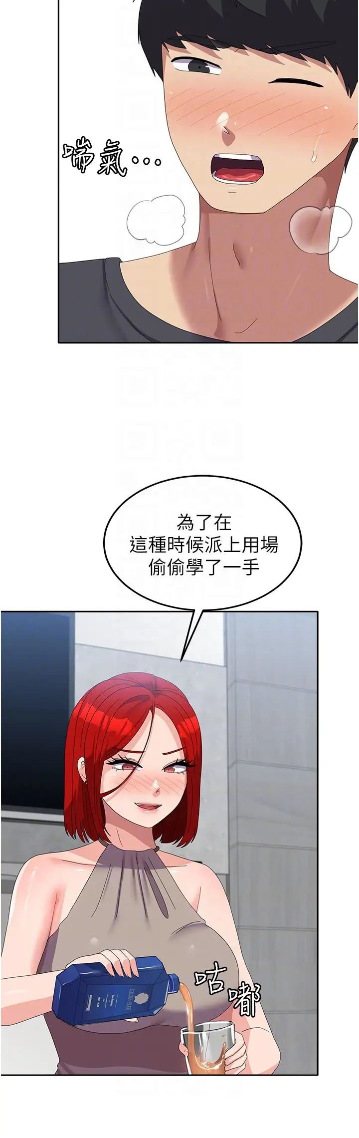 《國軍女大生》漫画 第47話-直接開幹吧!