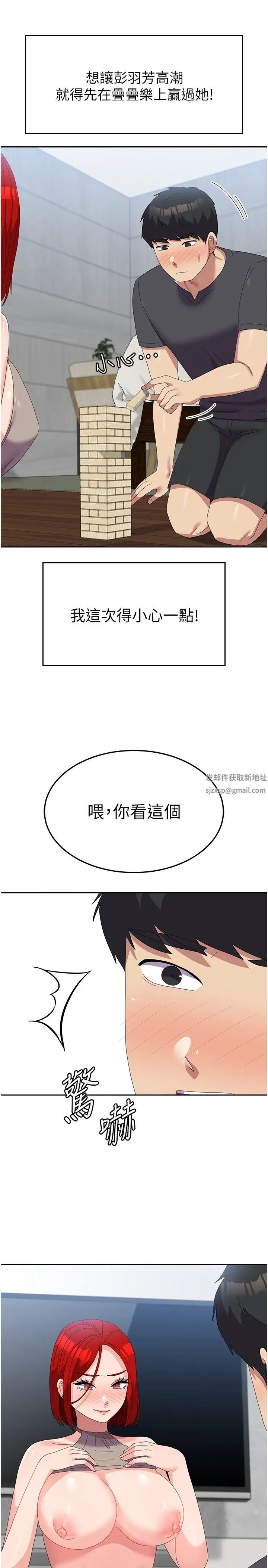 《國軍女大生》漫画 第47話-直接開幹吧!