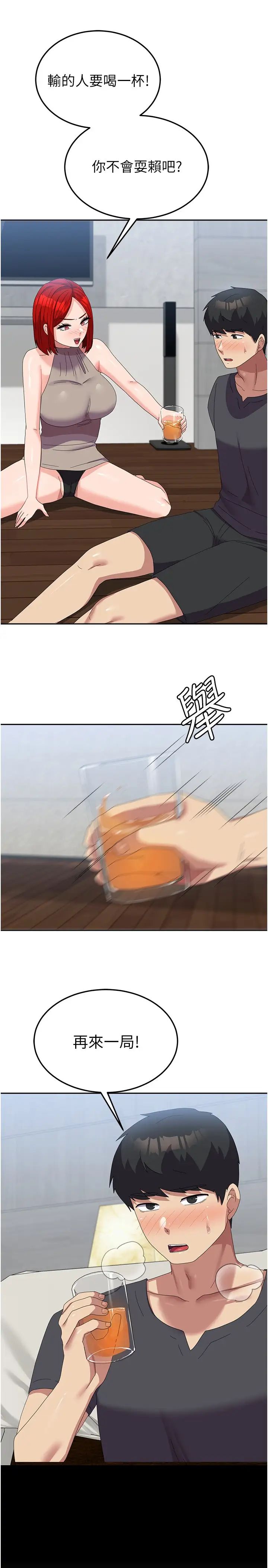 《國軍女大生》漫画 第47話-直接開幹吧!