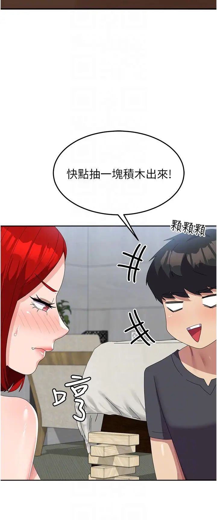 《國軍女大生》漫画 第47話-直接開幹吧!