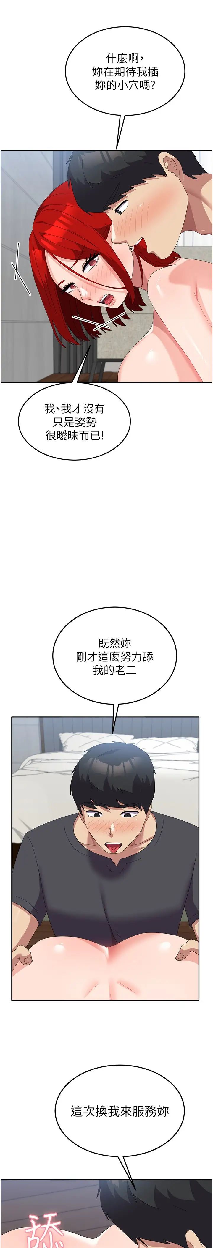 《國軍女大生》漫画 第47話-直接開幹吧!
