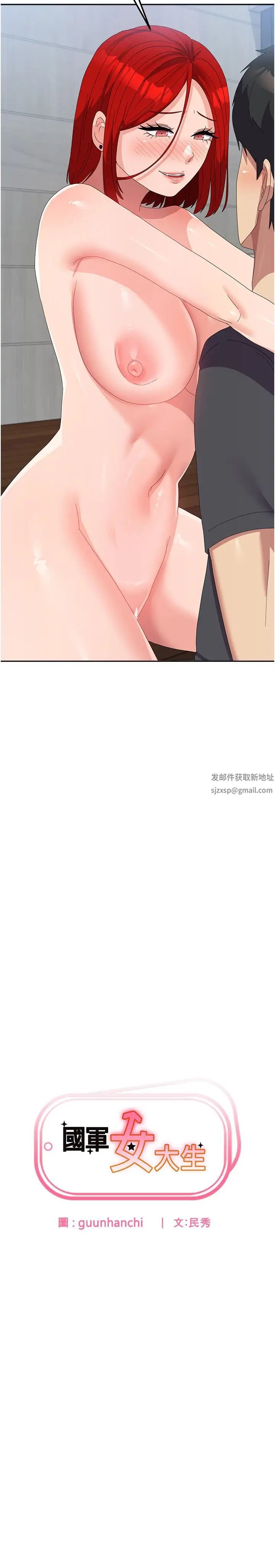 《國軍女大生》漫画 第48話-誰先高潮誰就輸瞭