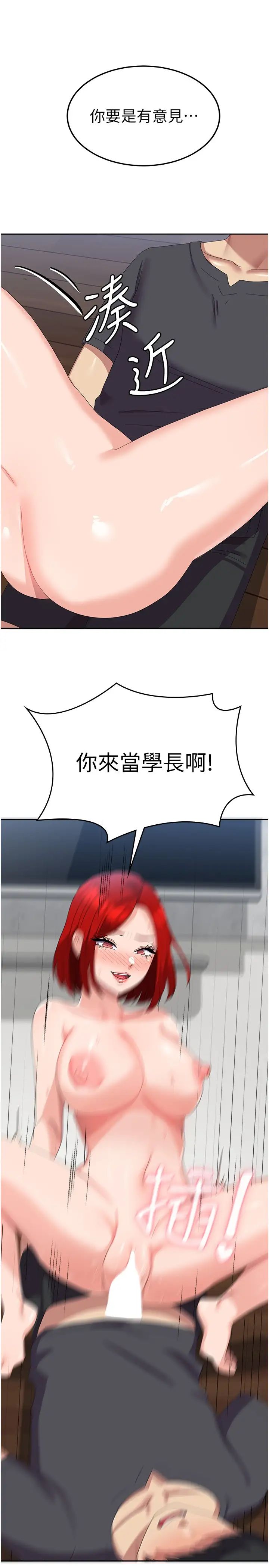 《國軍女大生》漫画 第48話-誰先高潮誰就輸瞭