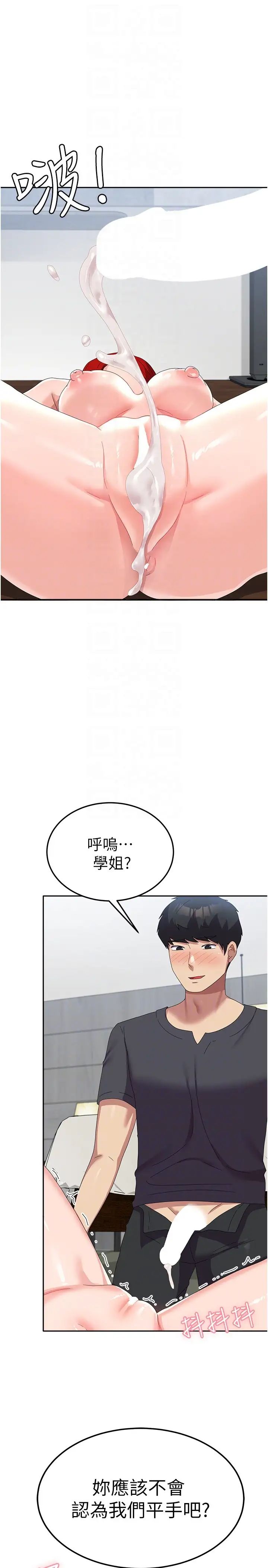 《國軍女大生》漫画 第48話-誰先高潮誰就輸瞭