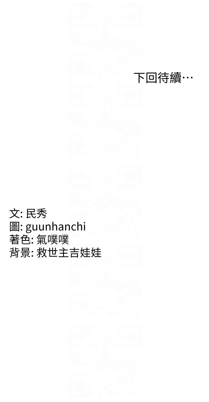 《國軍女大生》漫画 第48話-誰先高潮誰就輸瞭
