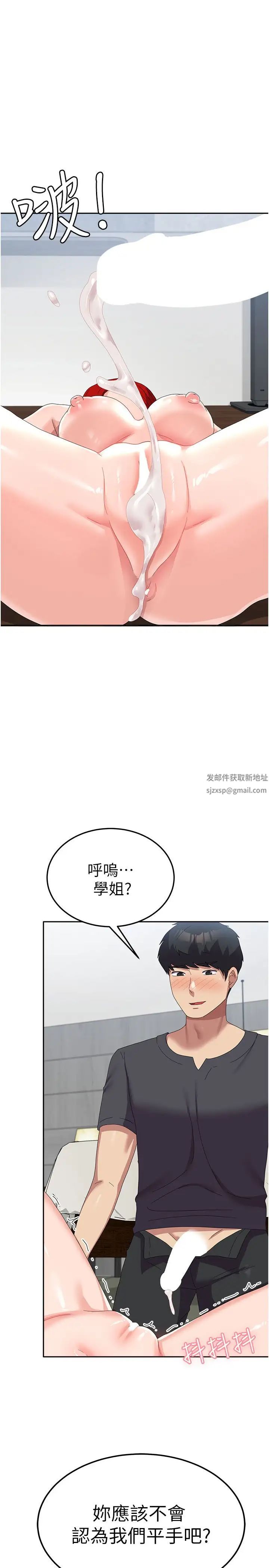 《國軍女大生》漫画 第49話-你能滿足我的期待嗎?