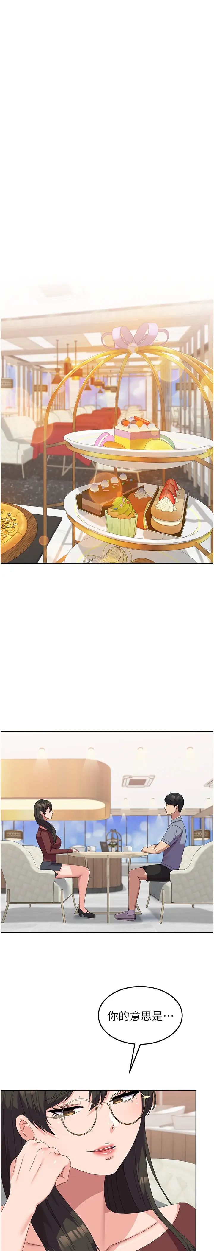 《國軍女大生》漫画 第49話-你能滿足我的期待嗎?