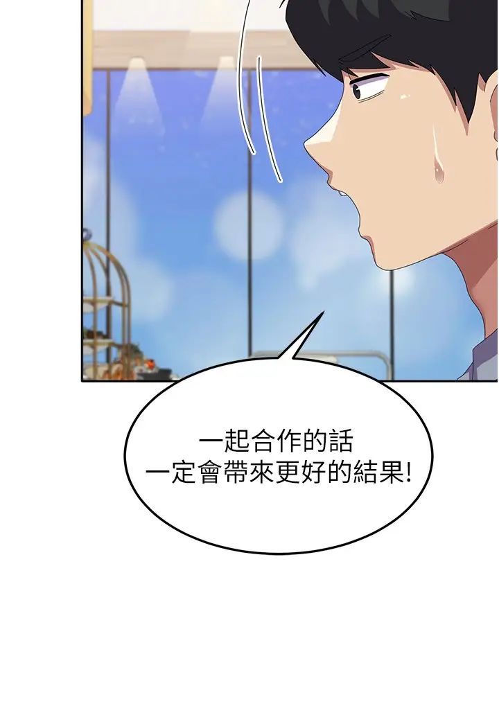 《國軍女大生》漫画 第49話-你能滿足我的期待嗎?