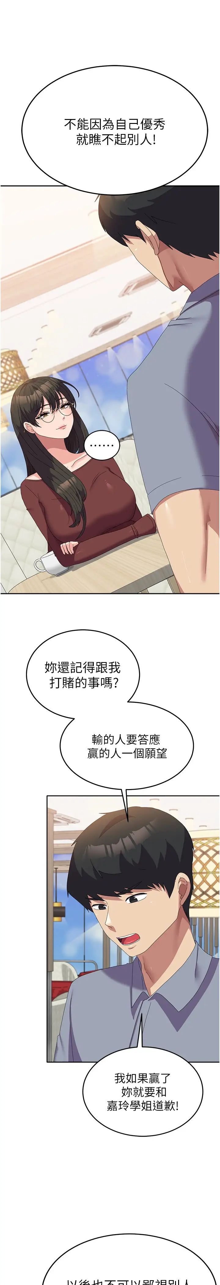 《國軍女大生》漫画 第49話-你能滿足我的期待嗎?