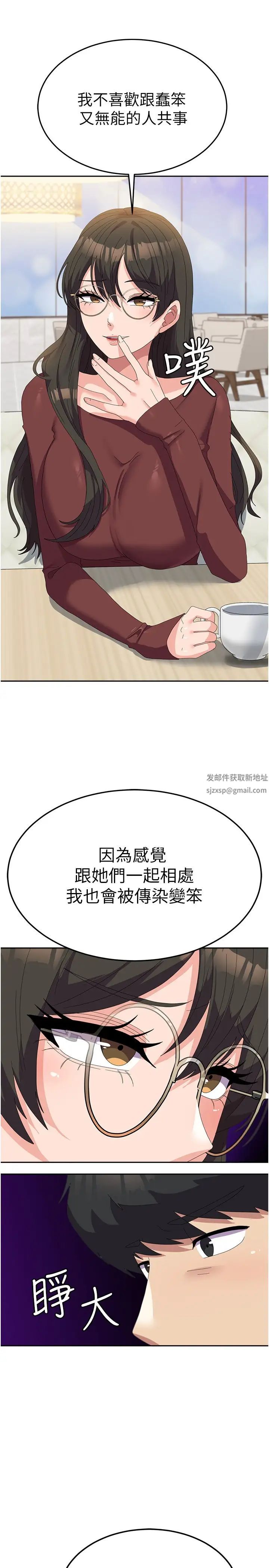 《國軍女大生》漫画 第49話-你能滿足我的期待嗎?