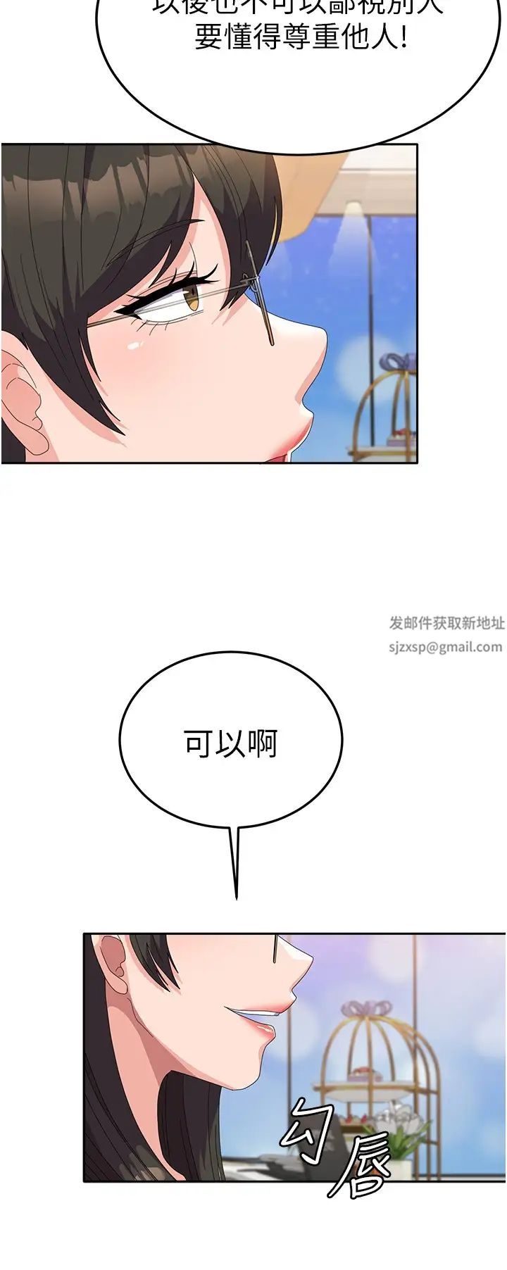 《國軍女大生》漫画 第49話-你能滿足我的期待嗎?