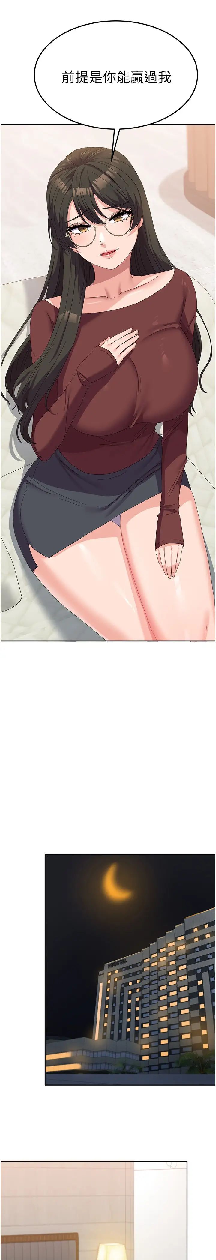 《國軍女大生》漫画 第49話-你能滿足我的期待嗎?