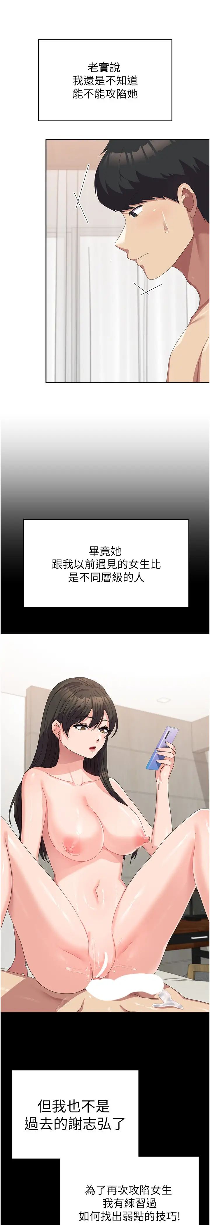 《國軍女大生》漫画 第49話-你能滿足我的期待嗎?
