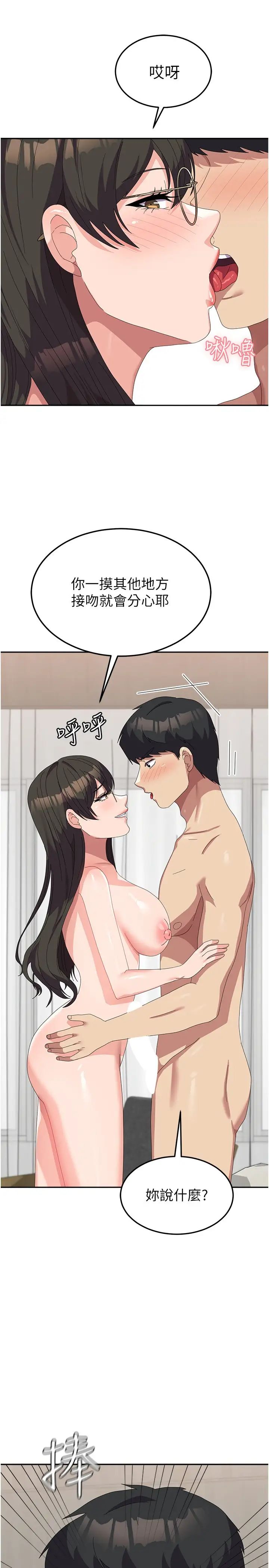 《國軍女大生》漫画 第49話-你能滿足我的期待嗎?