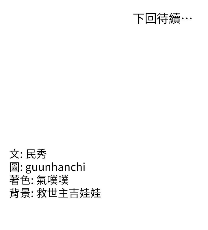 《國軍女大生》漫画 第49話-你能滿足我的期待嗎?