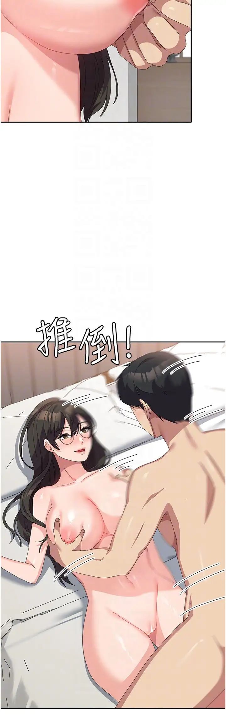 《國軍女大生》漫画 第50話-意想不到的高潮開關