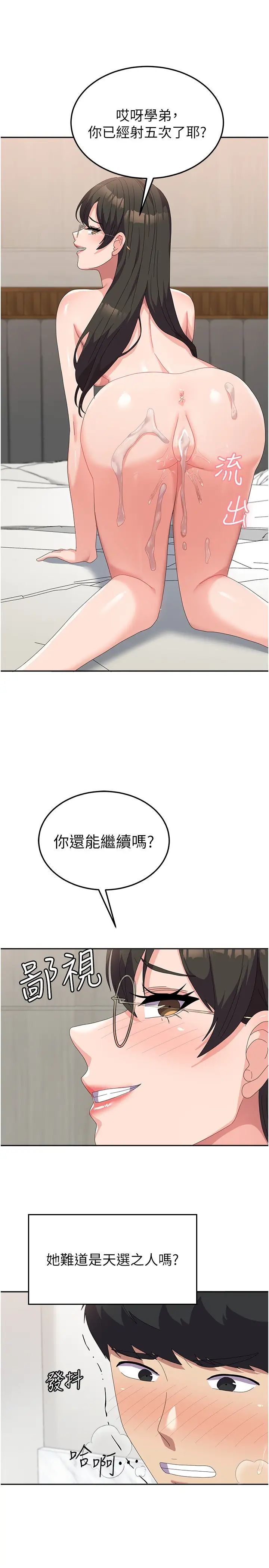 《國軍女大生》漫画 第50話-意想不到的高潮開關