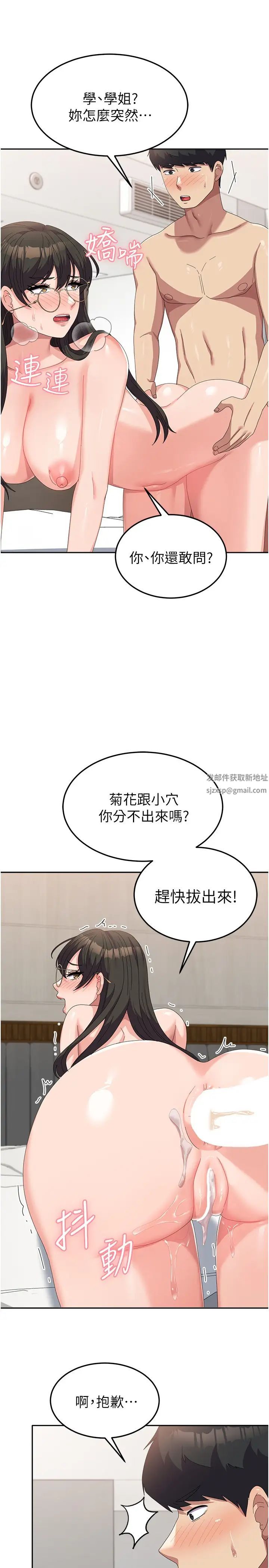 《國軍女大生》漫画 第50話-意想不到的高潮開關