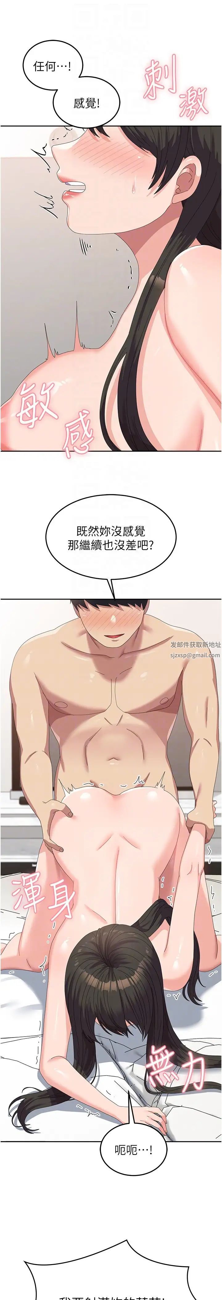 《國軍女大生》漫画 第51話-原來妳喜歡被肛啊?