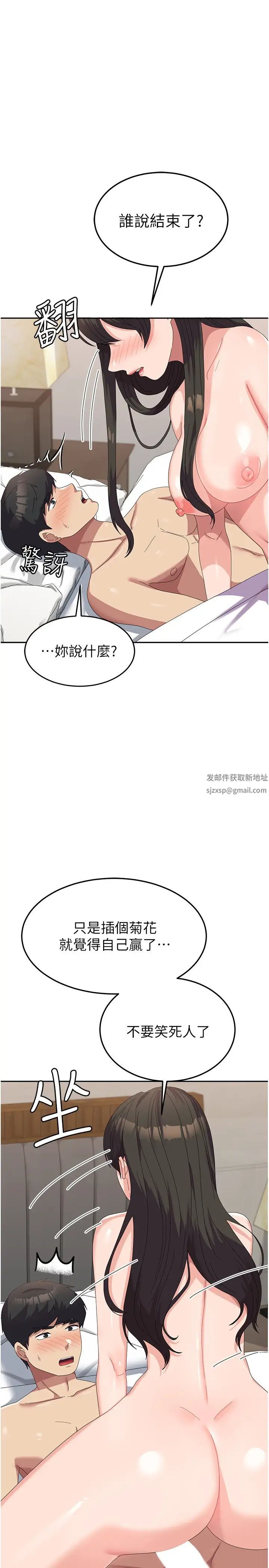 《國軍女大生》漫画 第52話-打賭的結局