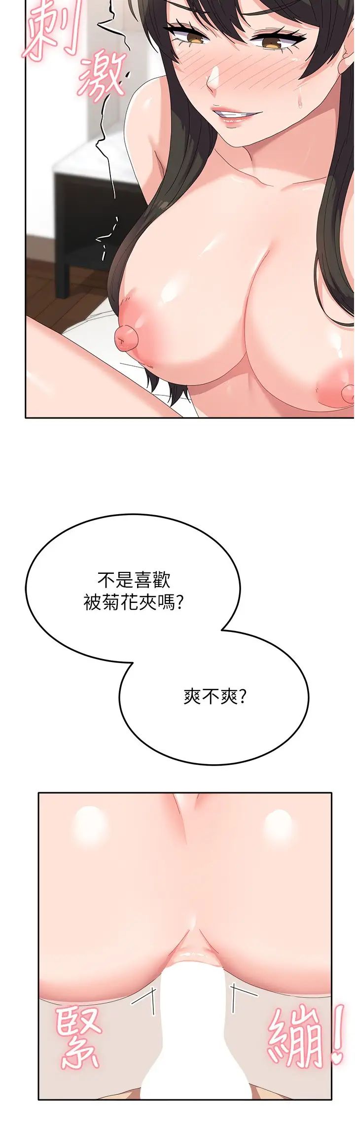 《國軍女大生》漫画 第52話-打賭的結局