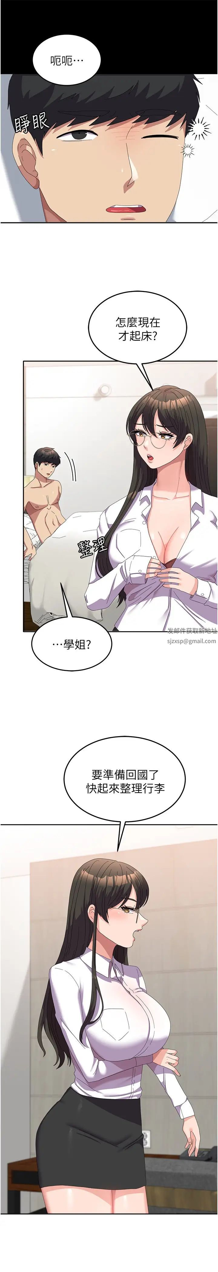 《國軍女大生》漫画 第52話-打賭的結局