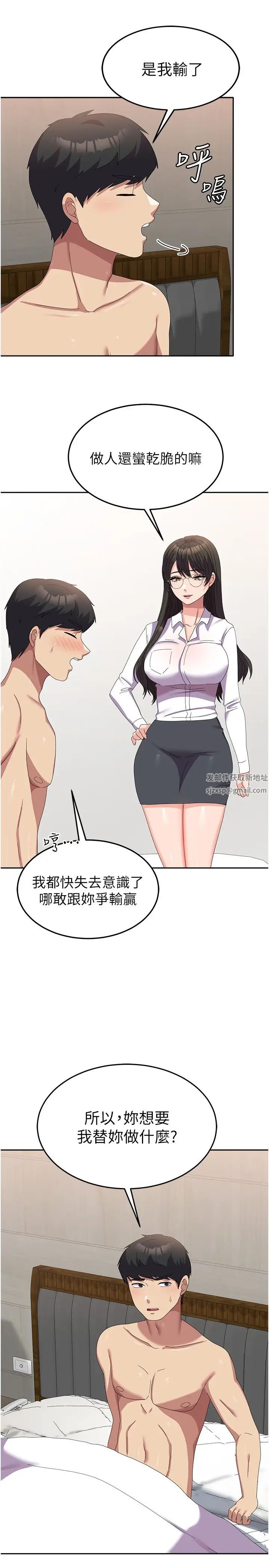 《國軍女大生》漫画 第52話-打賭的結局