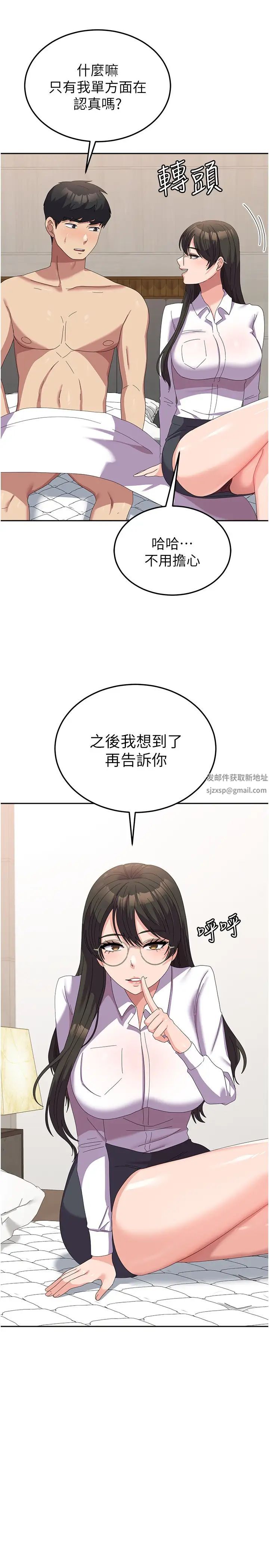 《國軍女大生》漫画 第52話-打賭的結局