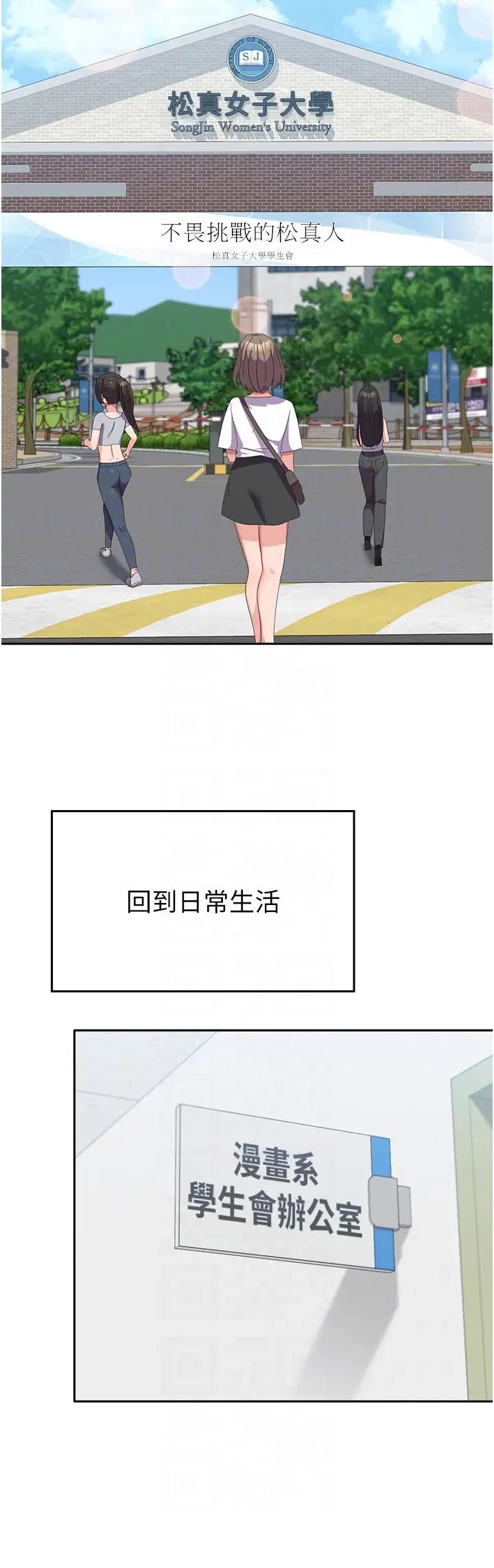 《國軍女大生》漫画 第52話-打賭的結局