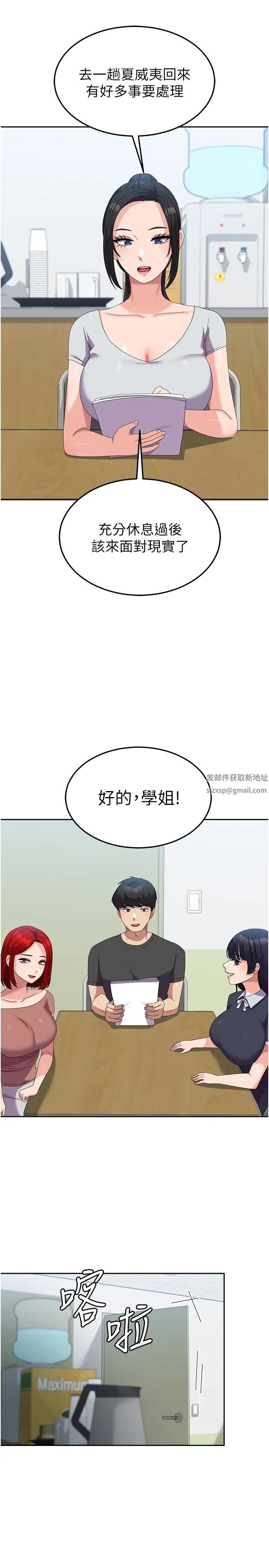《國軍女大生》漫画 第52話-打賭的結局