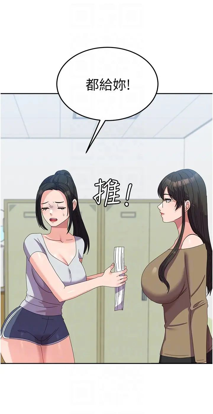 《國軍女大生》漫画 第52話-打賭的結局