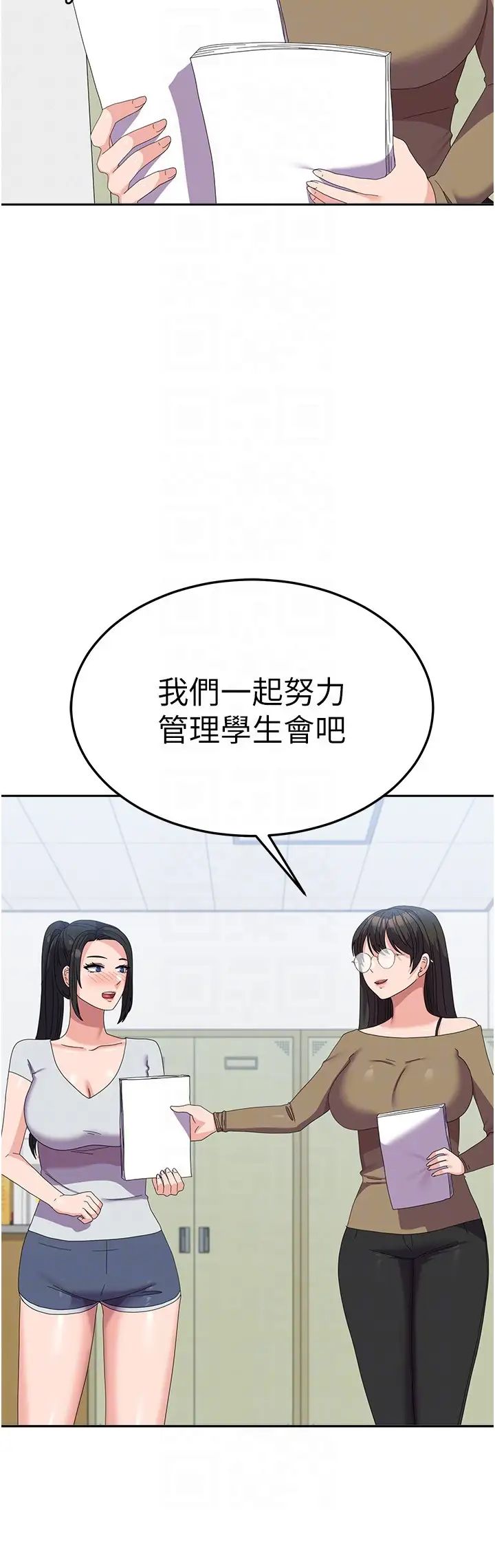 《國軍女大生》漫画 第52話-打賭的結局