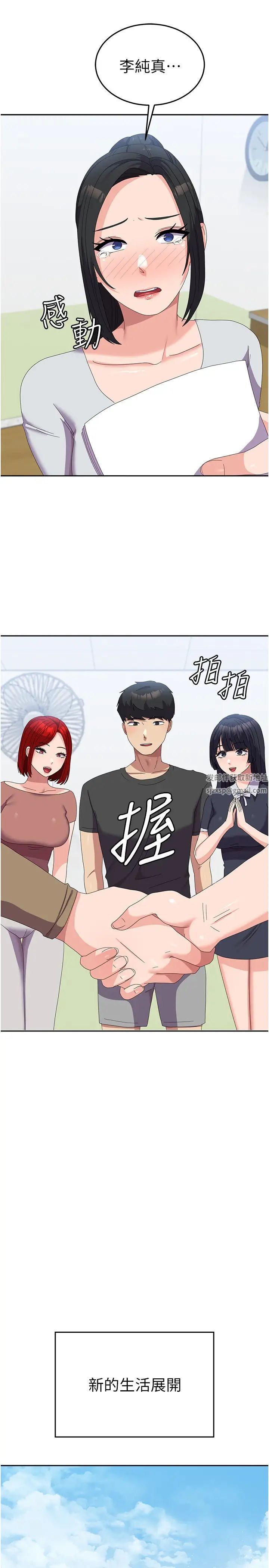 《國軍女大生》漫画 第52話-打賭的結局