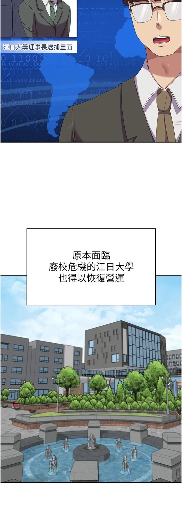 《國軍女大生》漫画 第52話-打賭的結局