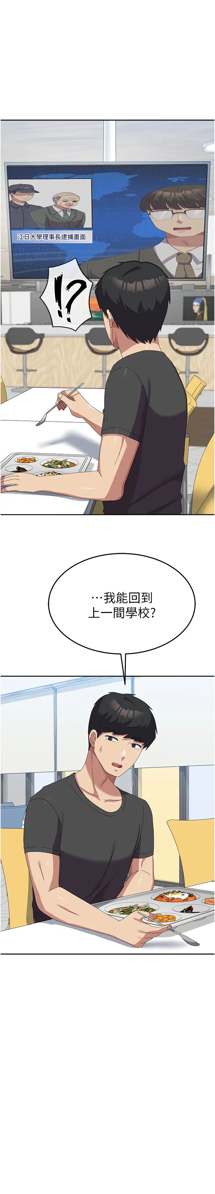 《國軍女大生》漫画 第52話-打賭的結局