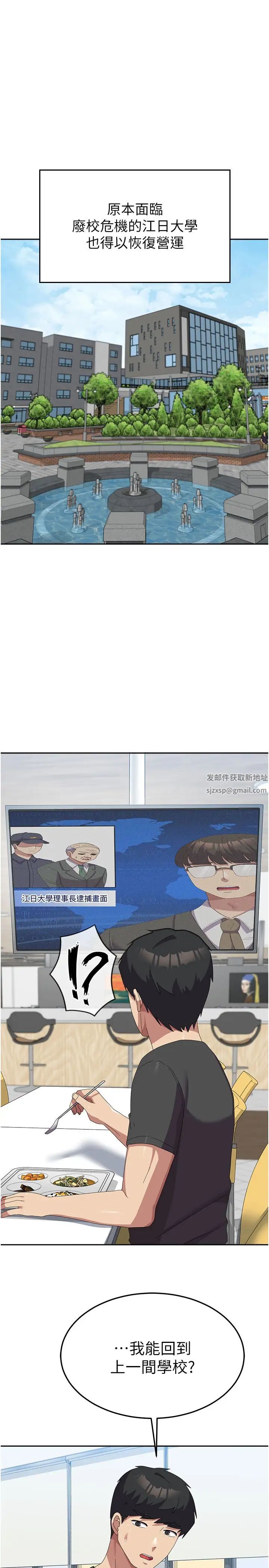 《國軍女大生》漫画 第53話-挽回心意大作戰