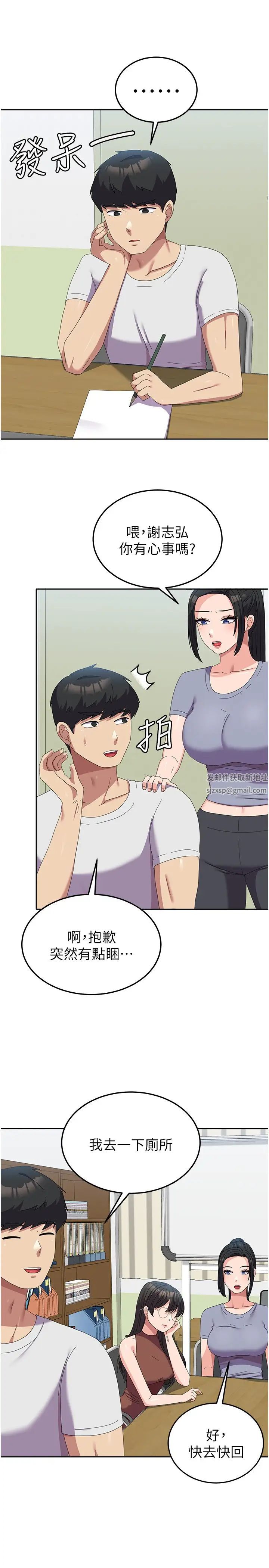 《國軍女大生》漫画 第53話-挽回心意大作戰