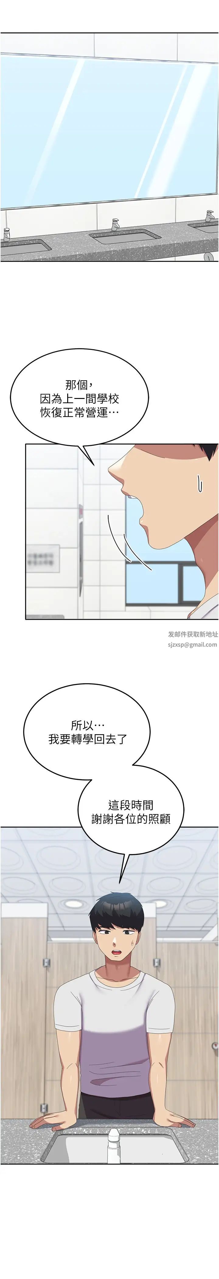 《國軍女大生》漫画 第53話-挽回心意大作戰