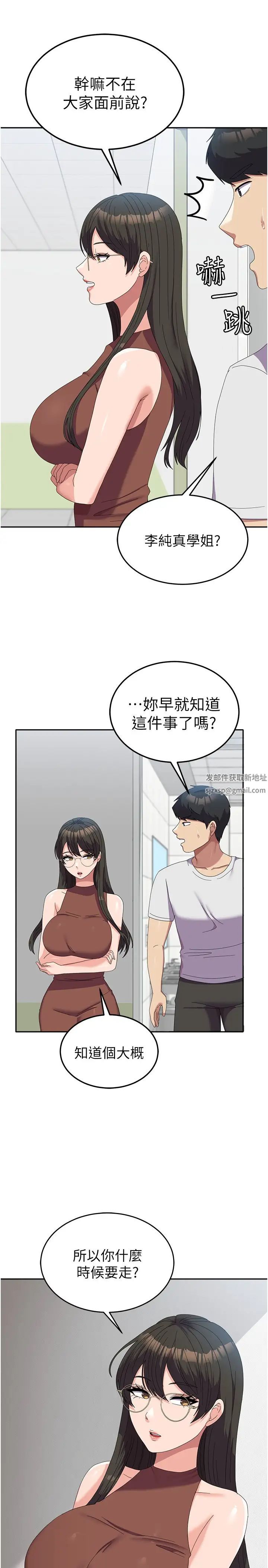 《國軍女大生》漫画 第53話-挽回心意大作戰