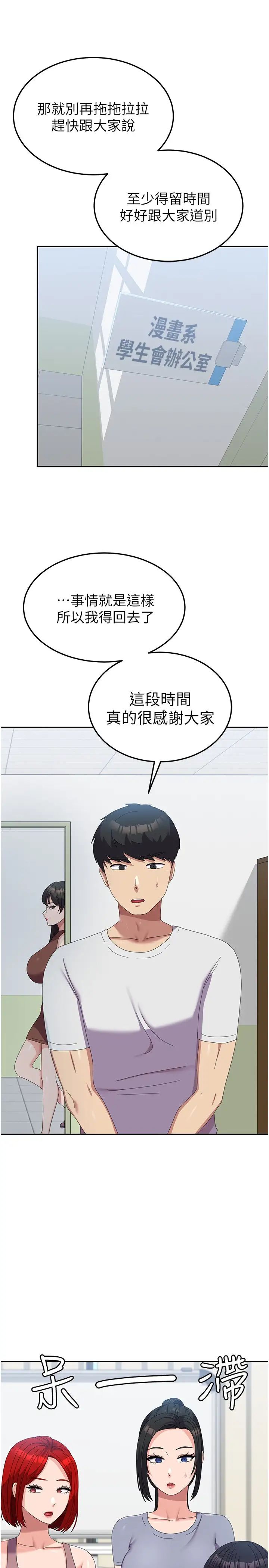 《國軍女大生》漫画 第53話-挽回心意大作戰