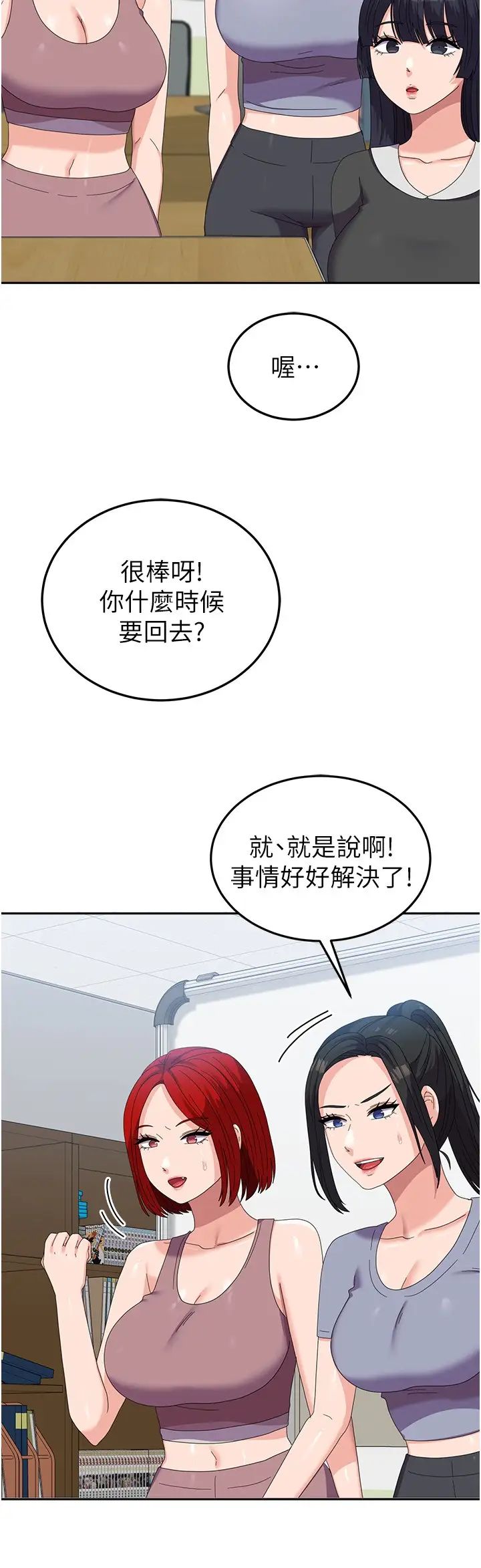 《國軍女大生》漫画 第53話-挽回心意大作戰