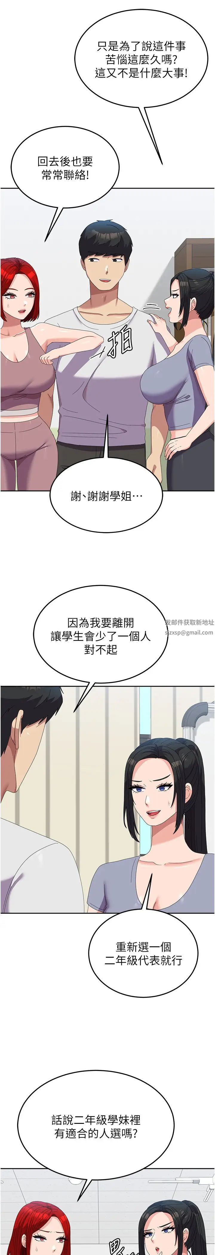 《國軍女大生》漫画 第53話-挽回心意大作戰