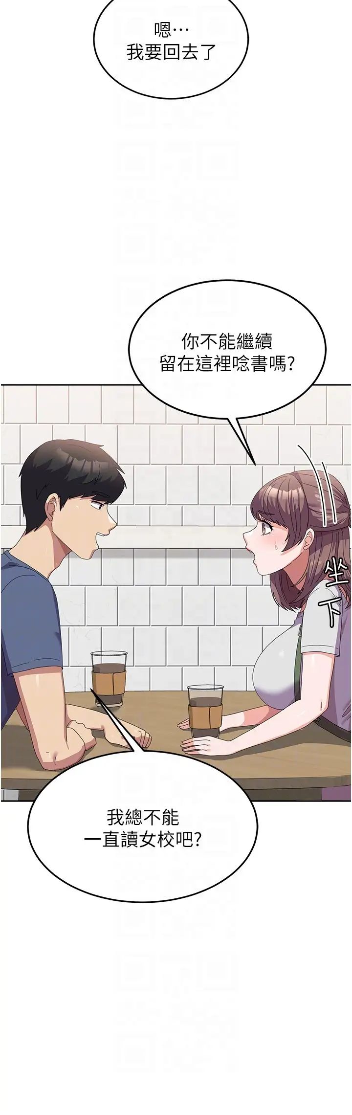 《國軍女大生》漫画 第53話-挽回心意大作戰