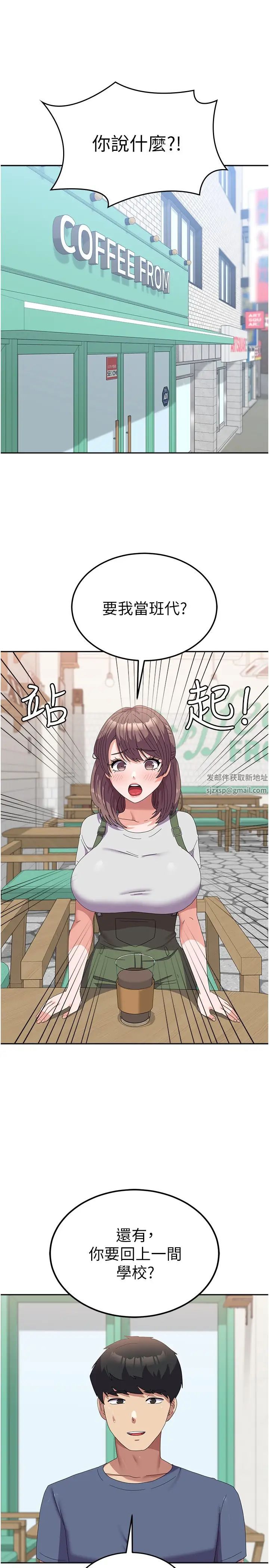 《國軍女大生》漫画 第53話-挽回心意大作戰