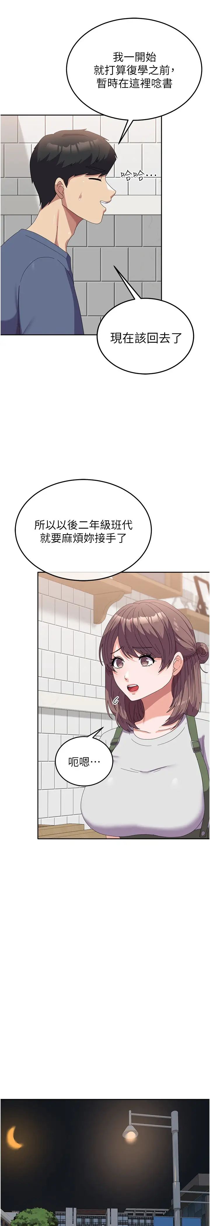 《國軍女大生》漫画 第53話-挽回心意大作戰