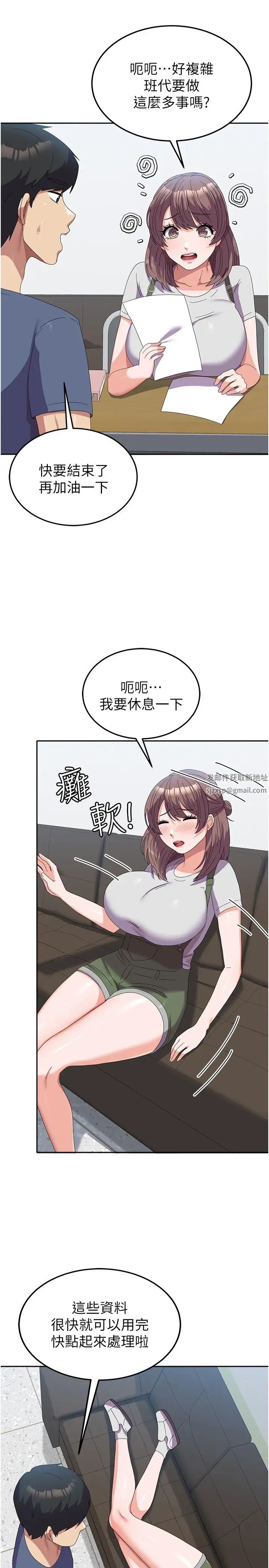 《國軍女大生》漫画 第53話-挽回心意大作戰