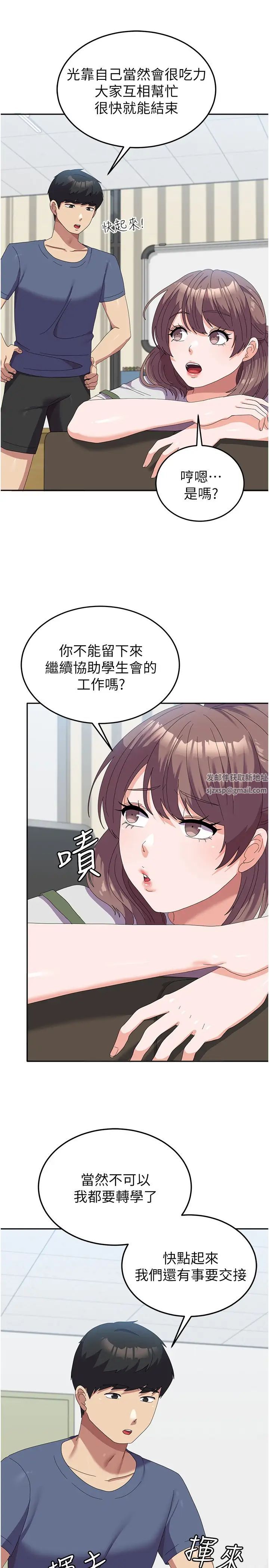 《國軍女大生》漫画 第53話-挽回心意大作戰