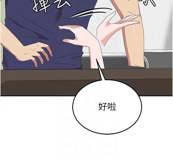 《國軍女大生》漫画 第53話-挽回心意大作戰